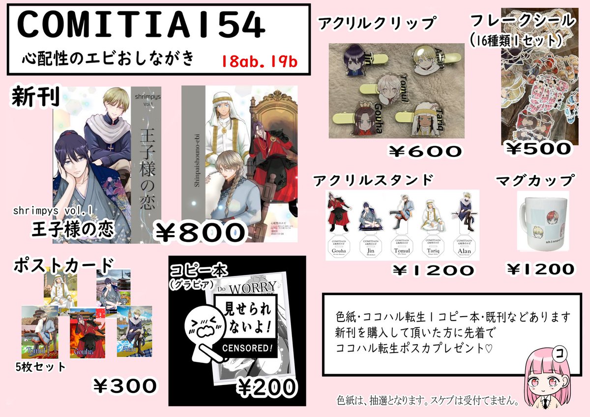 心配性のエビ【11月24日東京コミティア154に18aー19b】 (@sinpaiebi