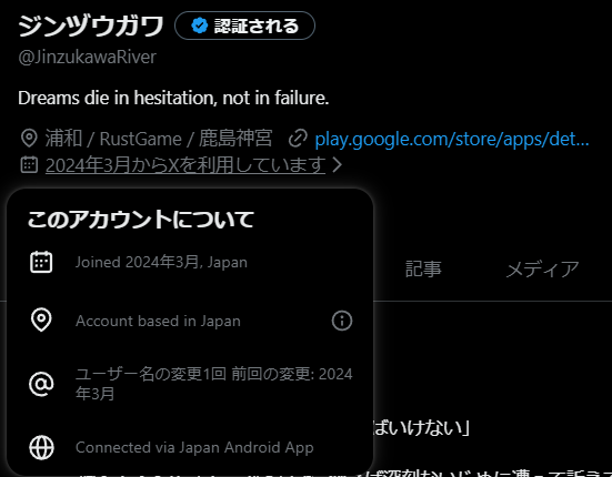 X（旧Twitter）は今週からユーザープロフィールに拠点国を表示する