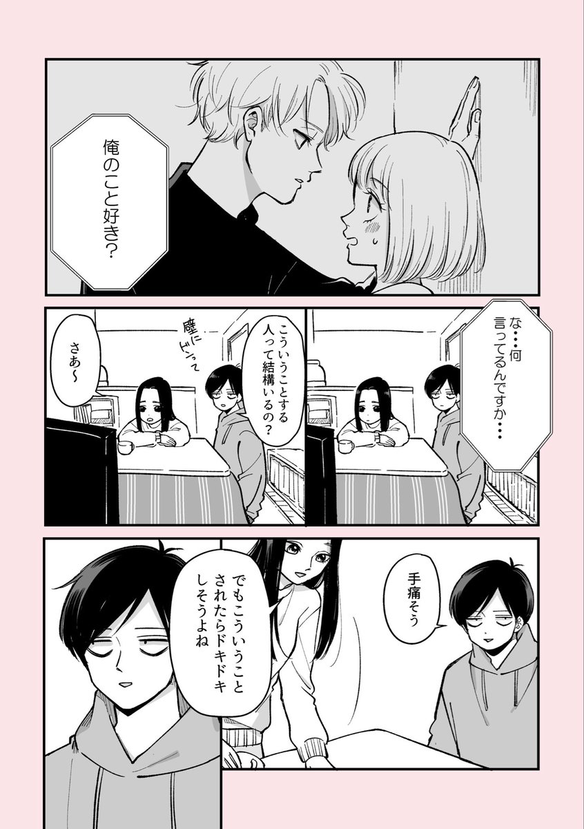 同棲カップルと壁にドン (1/2)