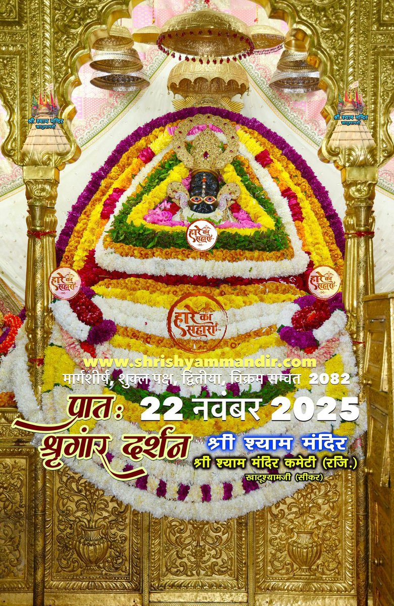 जय श्री श्याम