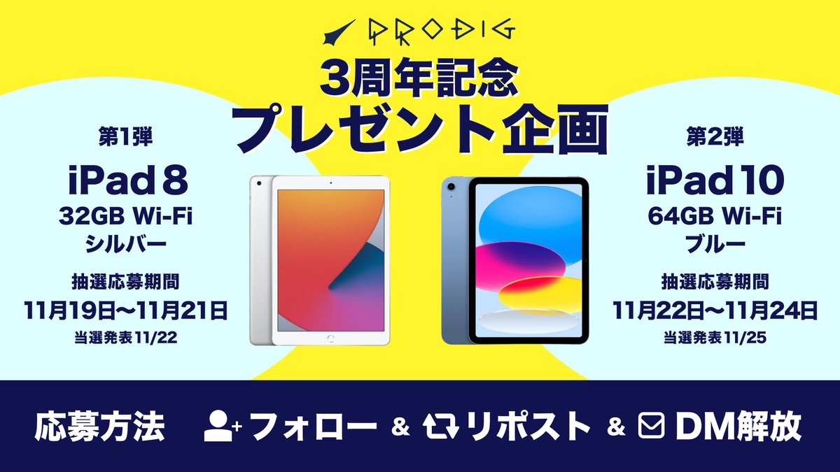 3周年記念プレゼント企画🎉
第1弾は皆さんのおかげで大変盛り上がりました！ありがとうございます🙏
そして今日から、
第2弾開催‼️
【iPad 10 Wi-Fi 中古】
⚠️参加条件⚠️
当アカウントをフォロー&amp;このポストをリポストした方の中から抽選で1名様にプレゼント🎁
第2弾締め切り
11月22日〜11月24日