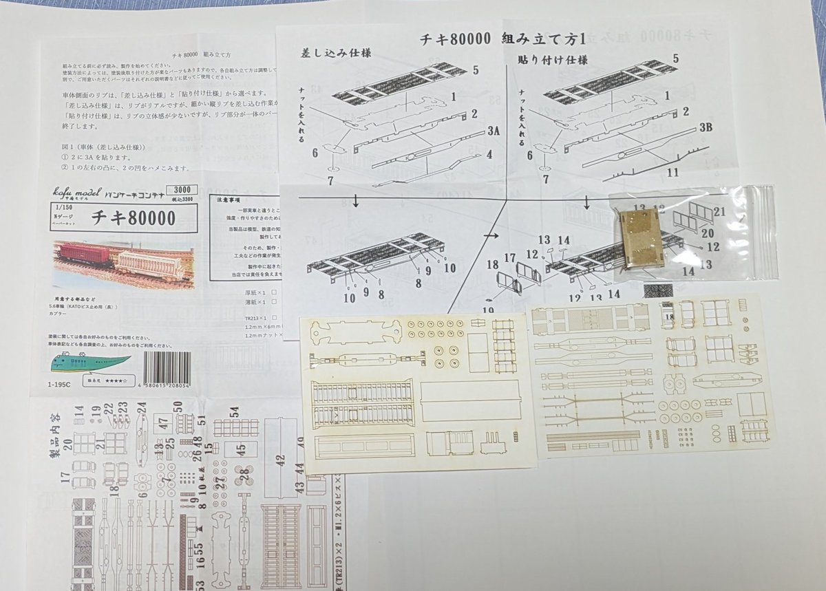 貨車を作ろう
続いてはコチラ
#甲府モデル