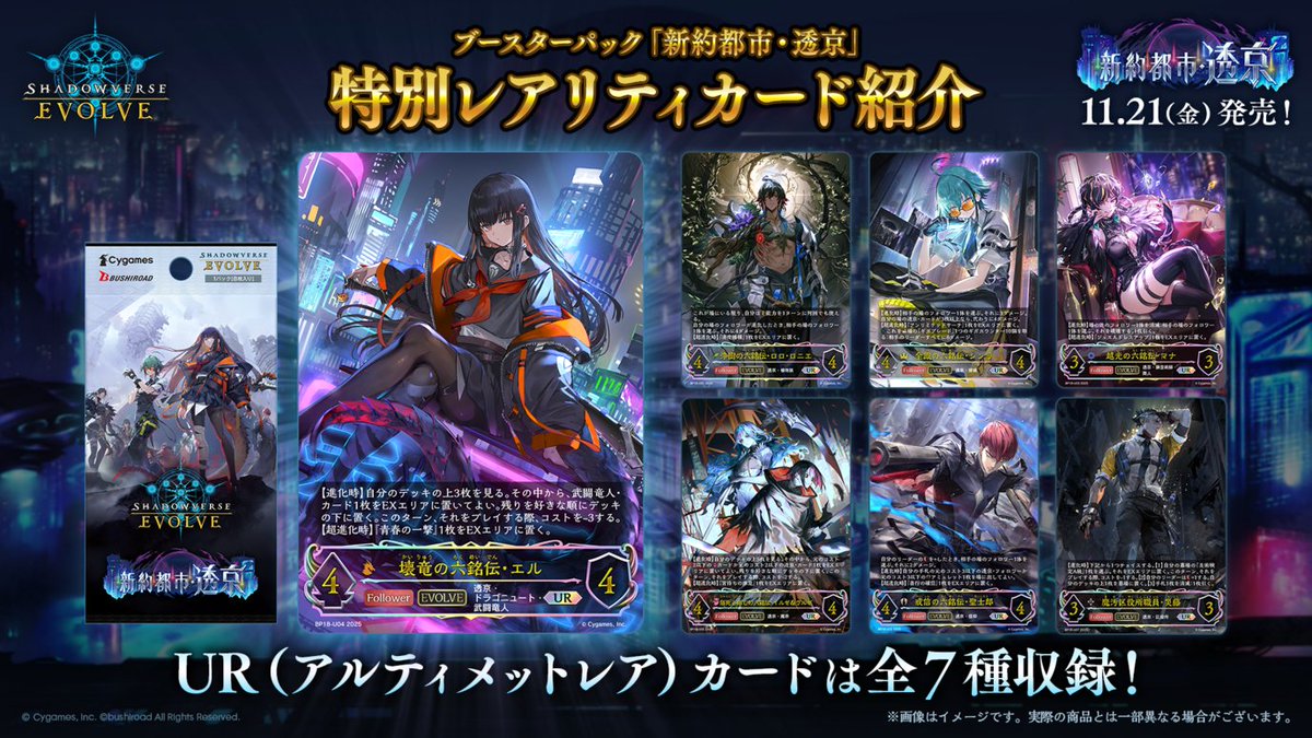 シャドウバース エボルヴ ブースター 新約都市・透京 カートン