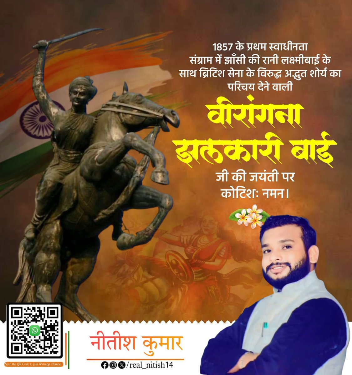 जाकर रण में ललकारी थी, वह तो झाँसी की झलकारी थी। 

1857 के प्रथम स्वाधीनता संग्राम में झाँसी की रानी लक्ष्मीबाई के साथ ब्रिटिश सेना के विरुद्ध अद्भुत शोर्य का परिचय देने वाली वीरांगना झलकारी बाई जी की जयंती पर कोटिशः नमन। 

#jhalkaribai #झलकारी_बाई