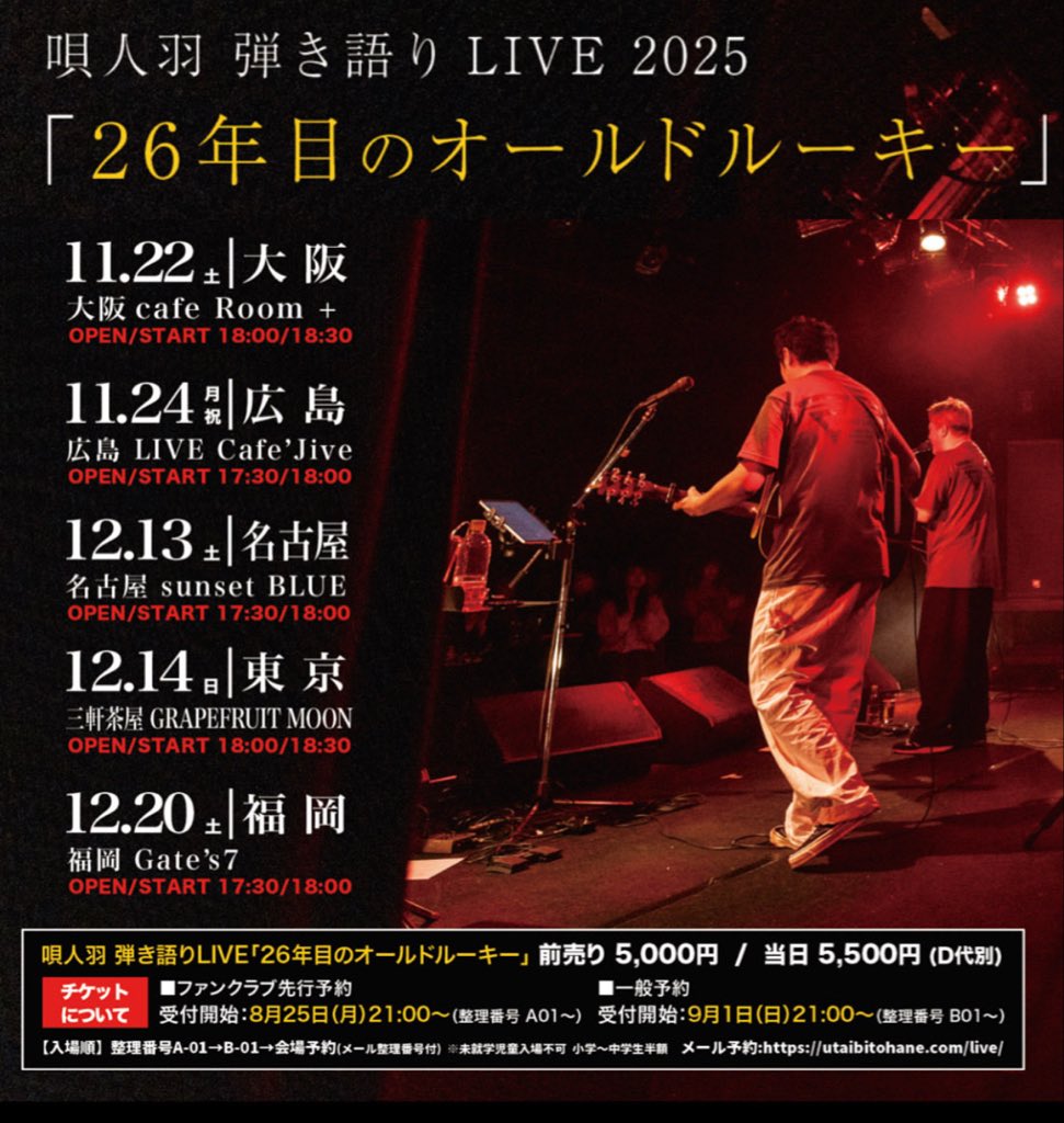 安岡信一【唄人羽】【うたいびと はね】【博多のしんさん