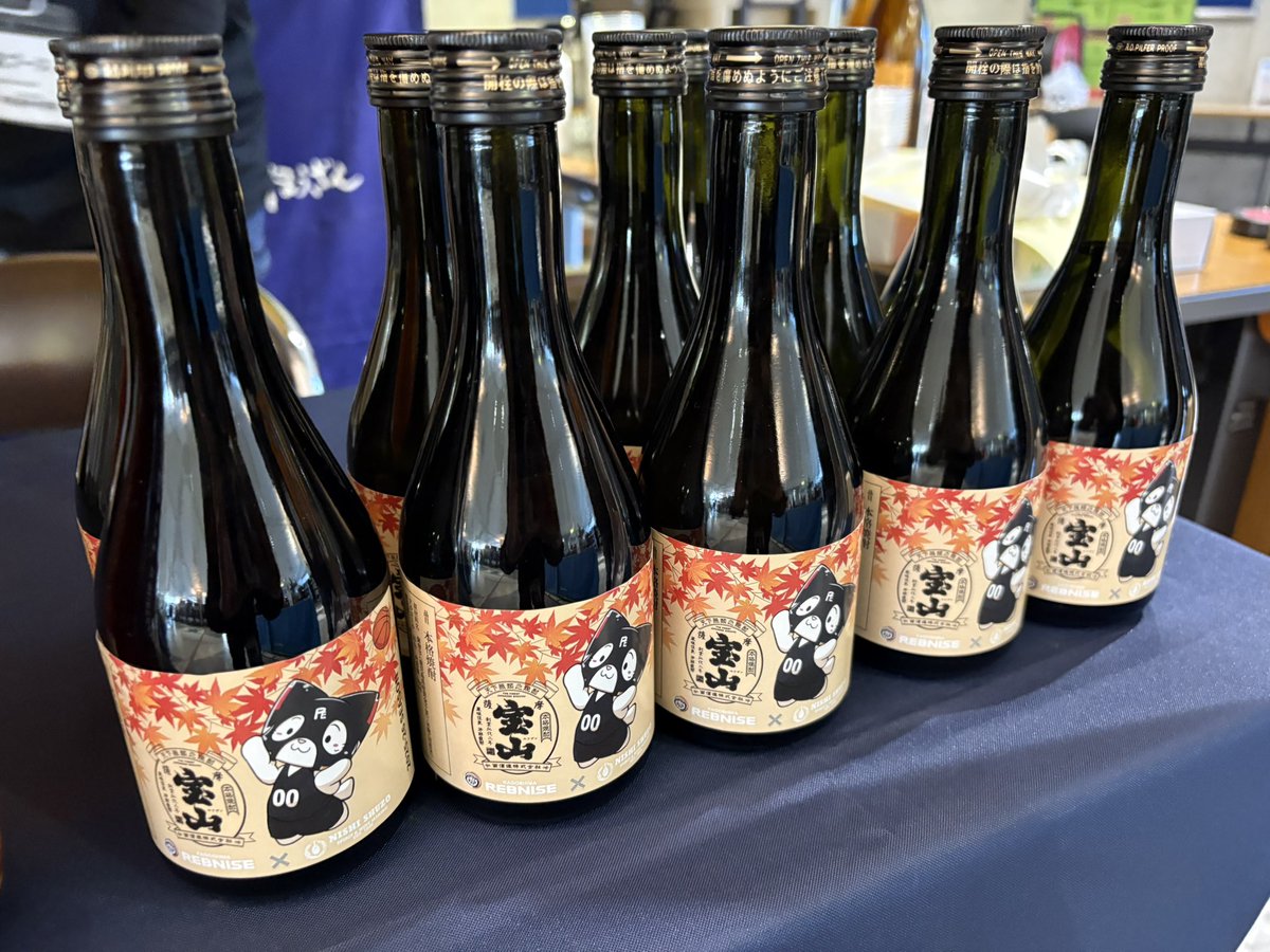 西酒造株式会社 (@nishi_shuzo) / Posts / X