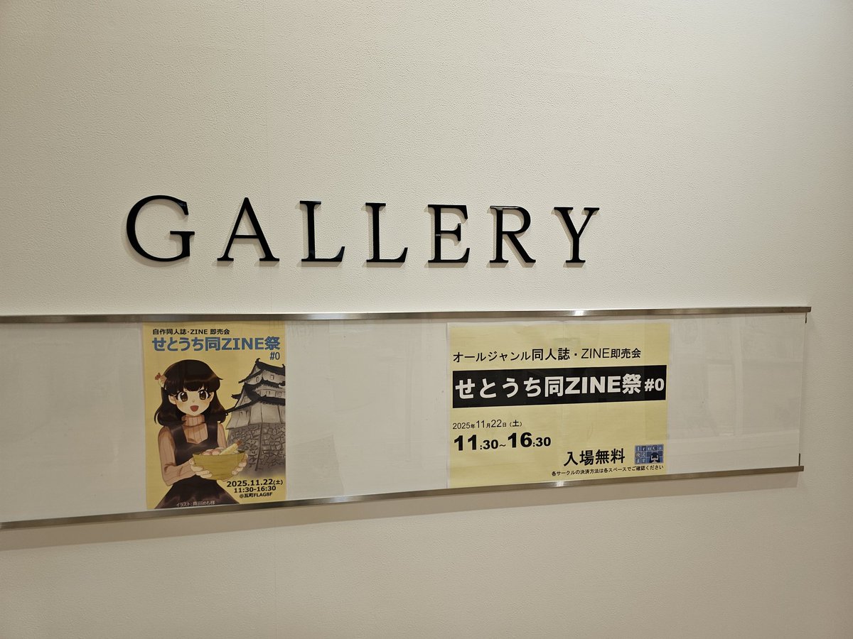 setouchi_dozine's tweet image. せとうち同ZINE祭、まもなく11:30に開会します！瓦町FLAG8階にて、ご来場お待ちしております！！