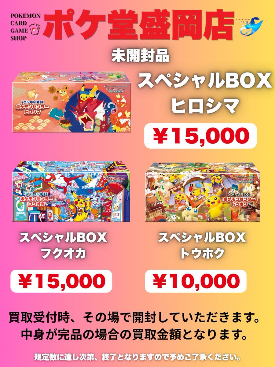 🌟未開封品🌟 ✨買取表更新しました✨ \最新買取表はここからチェック