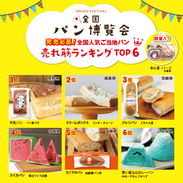 ハン　まとめ売り 全国パン博覧会 in TSUTAYA瀬戸店 開催まであと3日！ 完売必至の人気