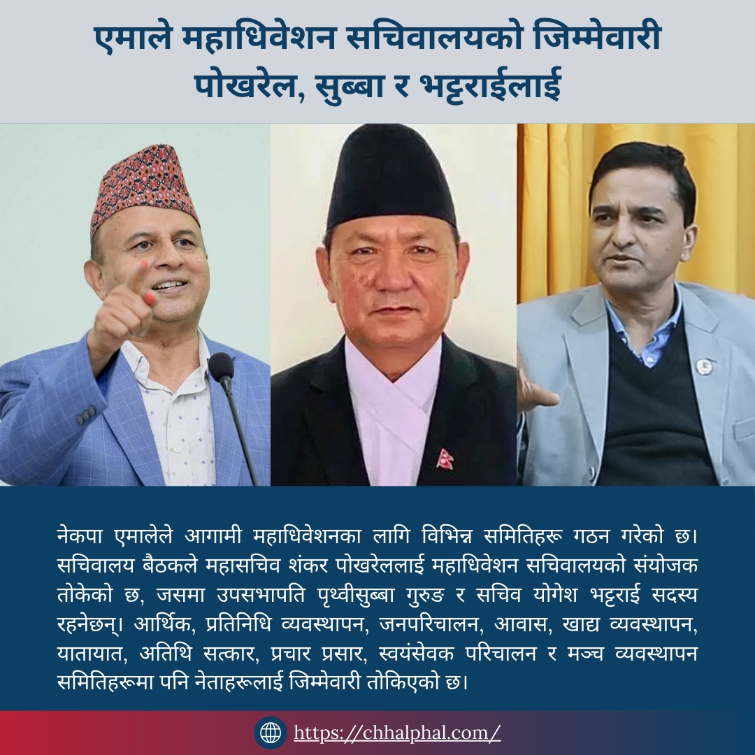 ChhalphalNepal's tweet photo. एमाले महाधिवेशन सचिवालयको जिम्मेवारी पोखरेल, सुब्बा र भट्टराईलाई
https://t.co/qhiKP8GNDA
#Chhalphal #Nepal #AINews #SmartNews #NepalTech #StartupNepal https://t.co/HHSVakgOSA