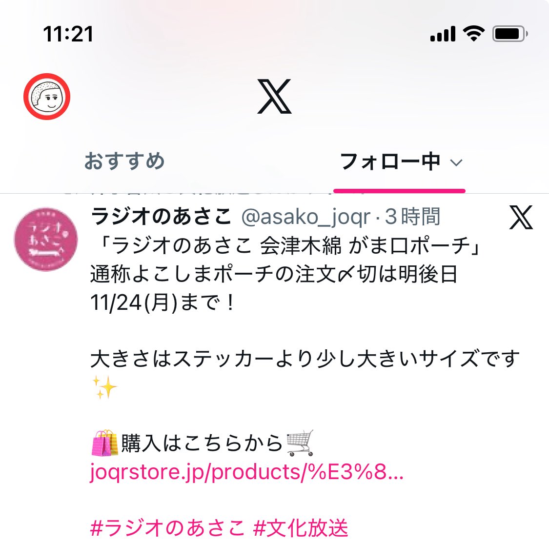 x タイムライン 更新されない