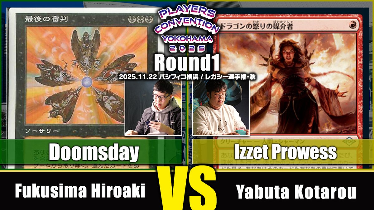 MTG】#プレイヤーズコンベンション 横浜2025「レガシー選手権・秋