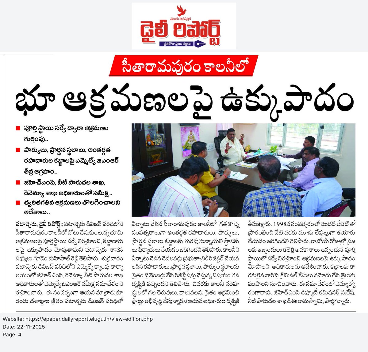 dailyreporttel1's tweet image. #gudem #Congress #patancheru #sitharamapuram