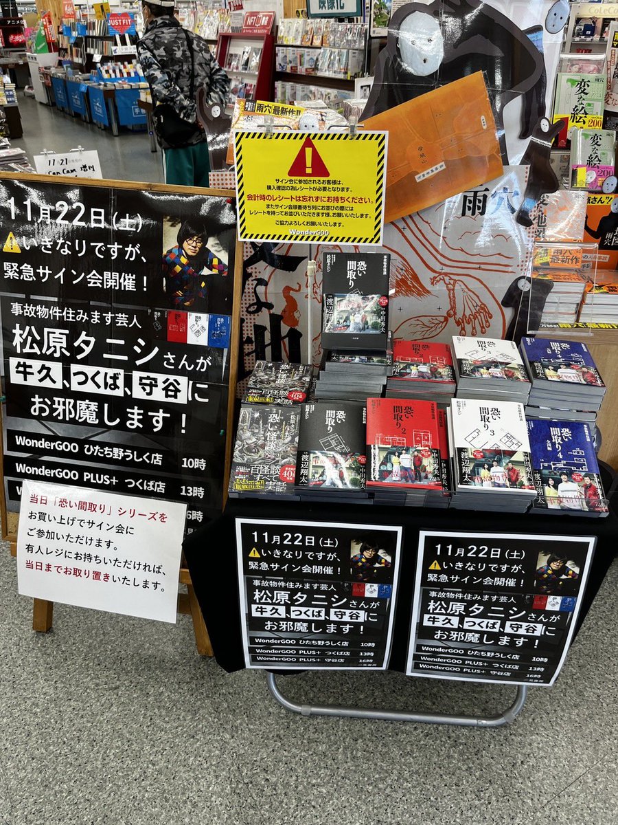 恐い間取り4』書店巡り】 ⭐️WonderGOOひたち野うしく店 @wgushiku 10