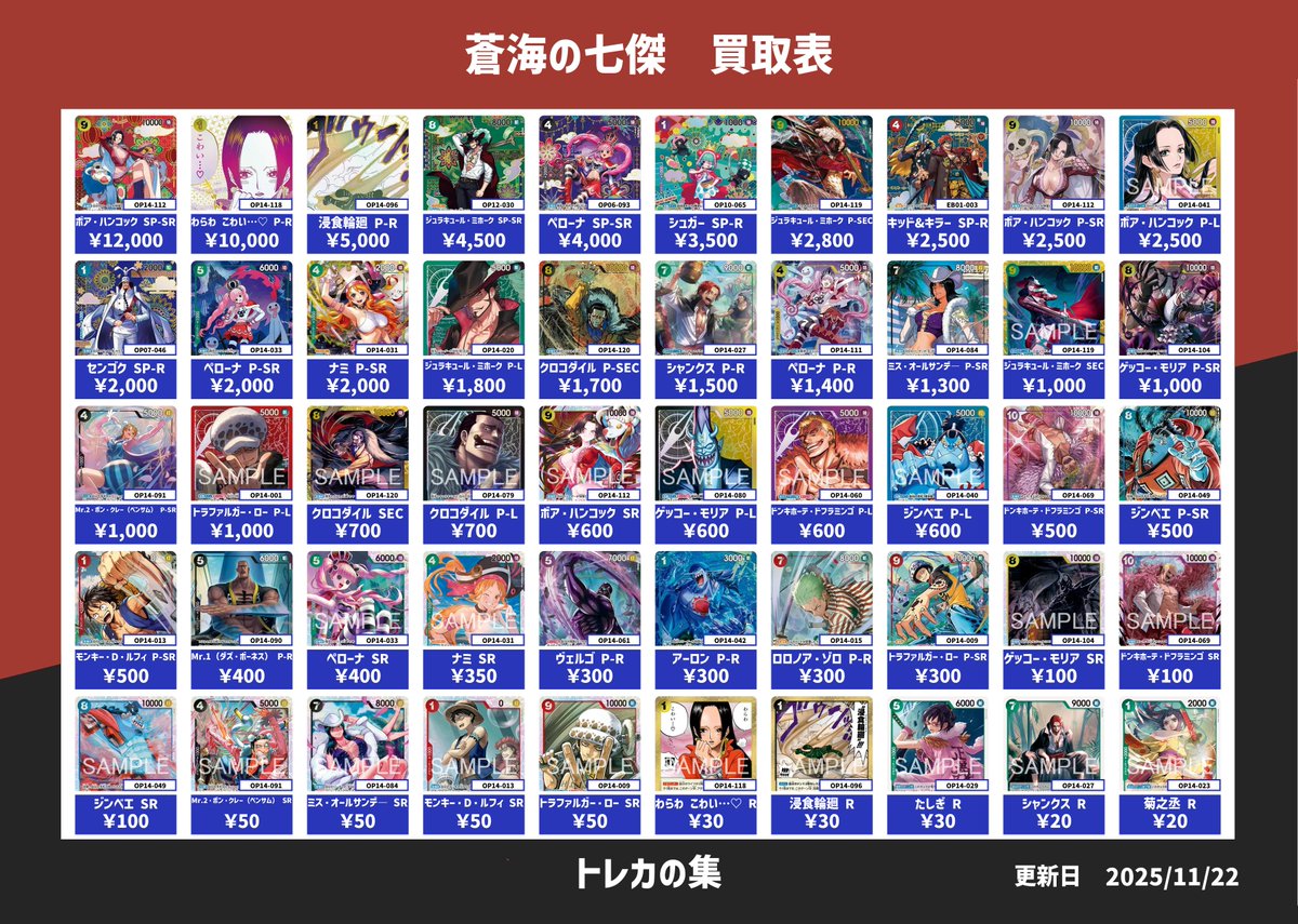 ワンピース蒼海の七傑買取表】 買取受付時間は、11時～19時30分