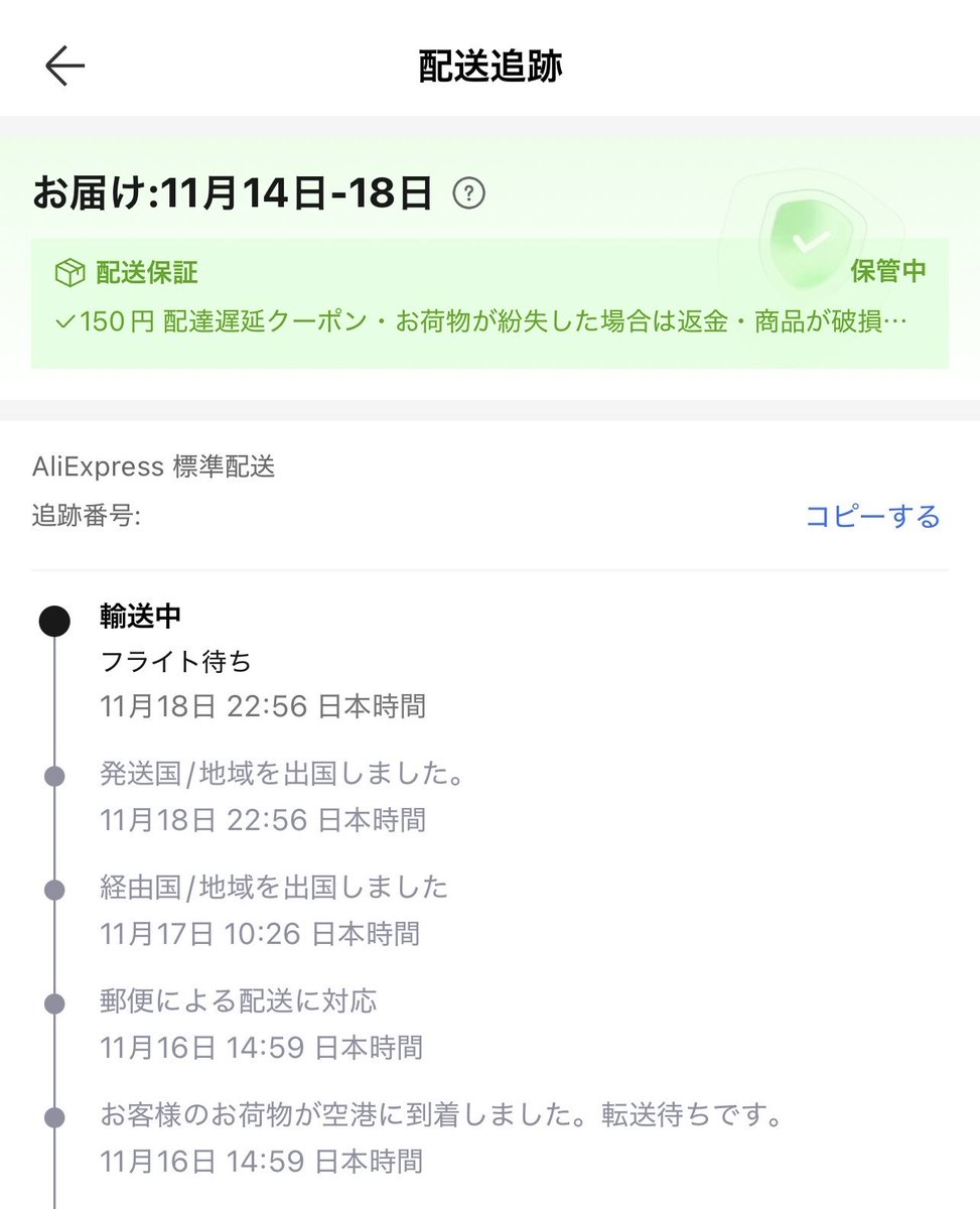 roto3's tweet image. 中国と揉めて減便してるおかげで遅延クーポンで買ったものを遅延させてクーポン連鎖できそう