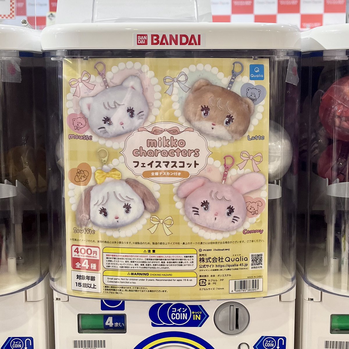 MAGNET109's tweet image. 大人気キャラクターmikko illustrationsガチャ4選💫

全部集めたくなるかわいさ…！

✔︎︎︎︎ 5F ドリームカプセル
@drecap_109 

#ドリームカプセル #ガチャガチャ #capsuletoy #JAPAN #JAPANCULTURE  #mikko #mikkoillustrations #MAGNETbySHIBUYA109