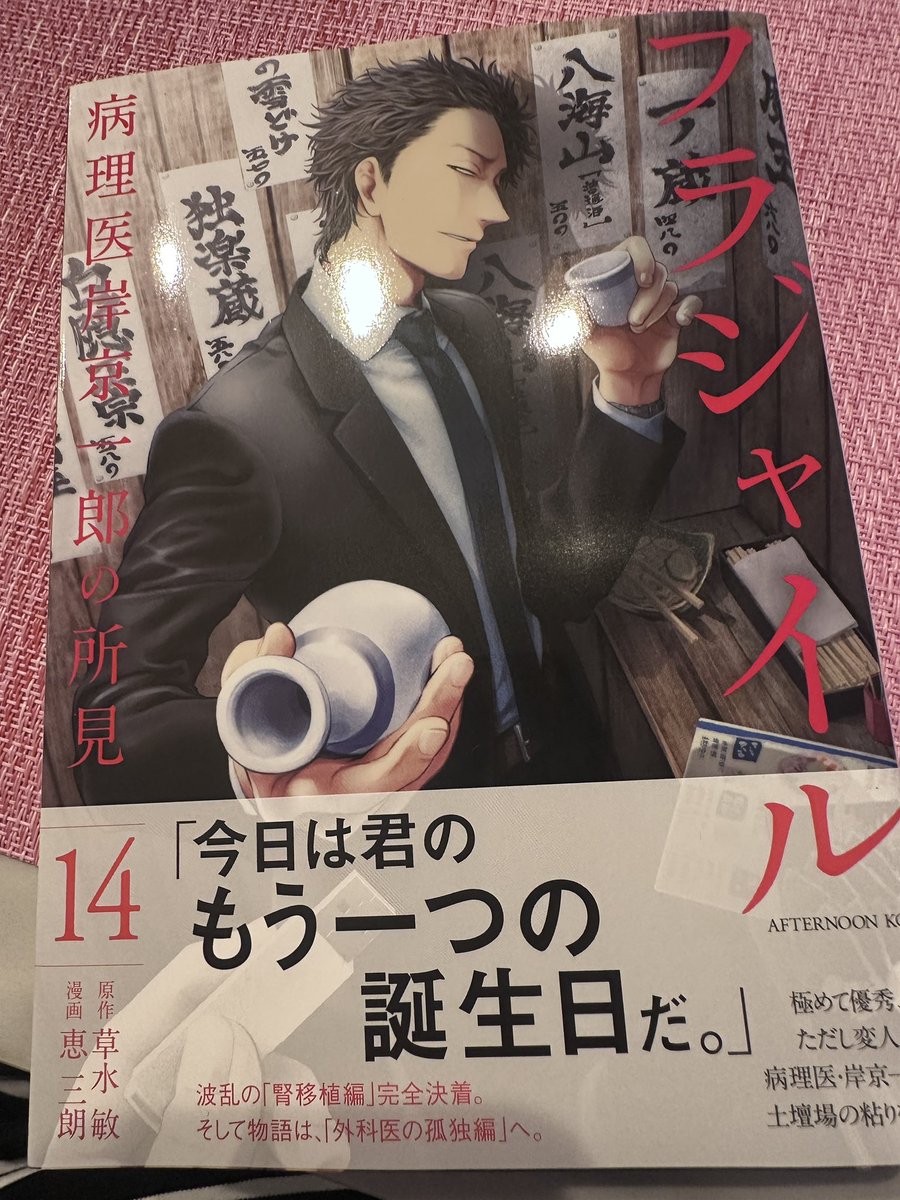 Post by ❄️⛄️フラジャイル29巻11/21⛄️❄️恵三朗🥺 on X: 帯おもろ