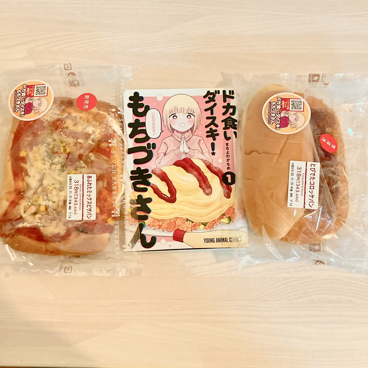 dokaguidaisuki's tweet image. ＼#もちづきさん コラボパン🍞／

「とびでたコロッケパン」
「あふれたミックスピザパン」

まさかのコミックスと同じサイズ……
もう座布団と枕じゃん！！！！💥💥

重量ズッシリ重みでたわむボリューム、
&quot;至る&quot;頂上へ一気に駆け上がれ！😋✨