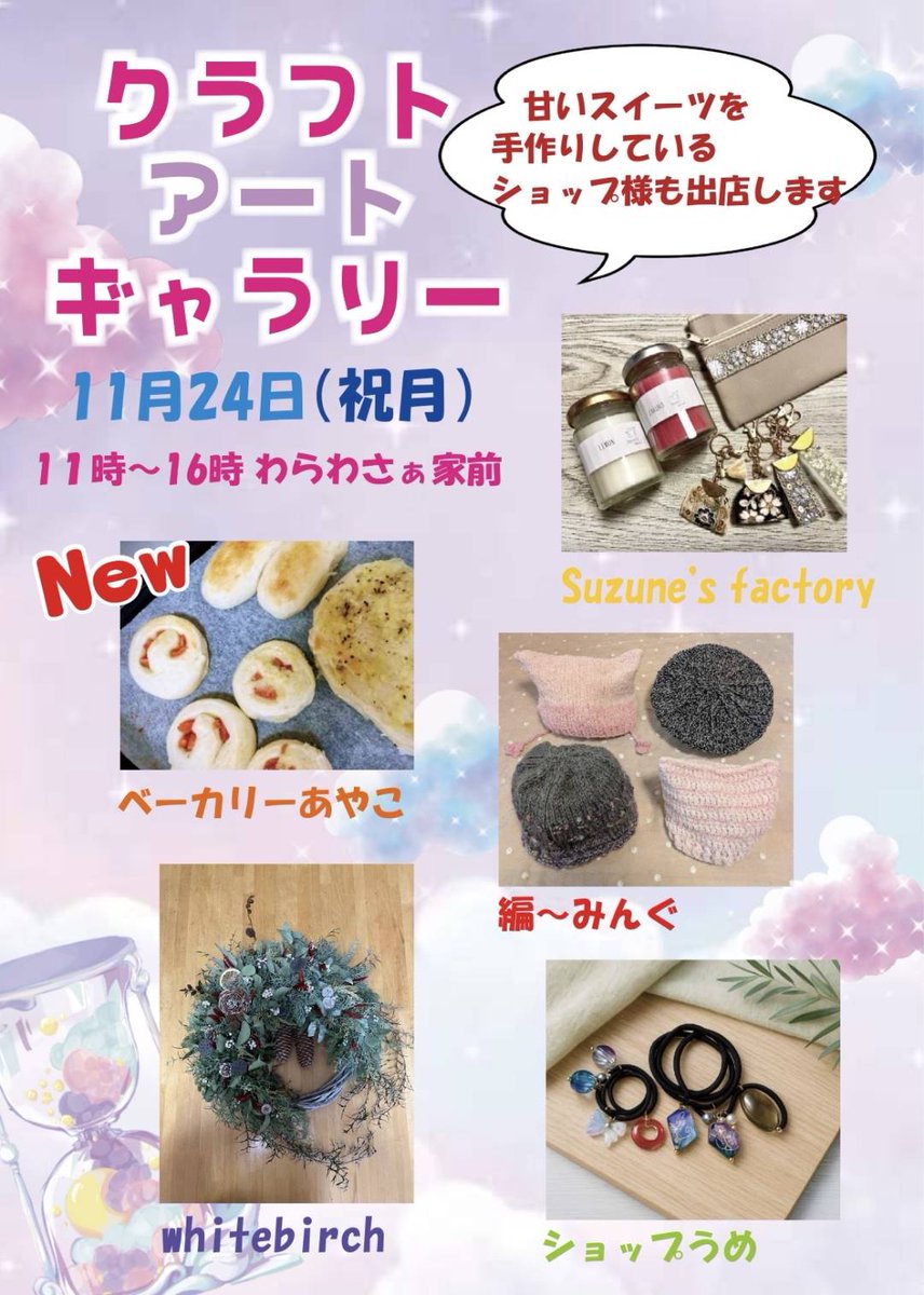umern11's tweet photo. 🌼出店のお知らせ🌼
11月24日(日)に開催されるクラフトアートギャリー(マルシェ)に出店します。
心を込めて制作したアクセサリーや小物を並べています。
ぜひお気軽に遊びに来てください✨
皆さまにお会いできるのを楽しみにしています！
#ハンドメイドマルシェ
#レジン
#イベント出店 https://t.co/h6xU4xrpoZ