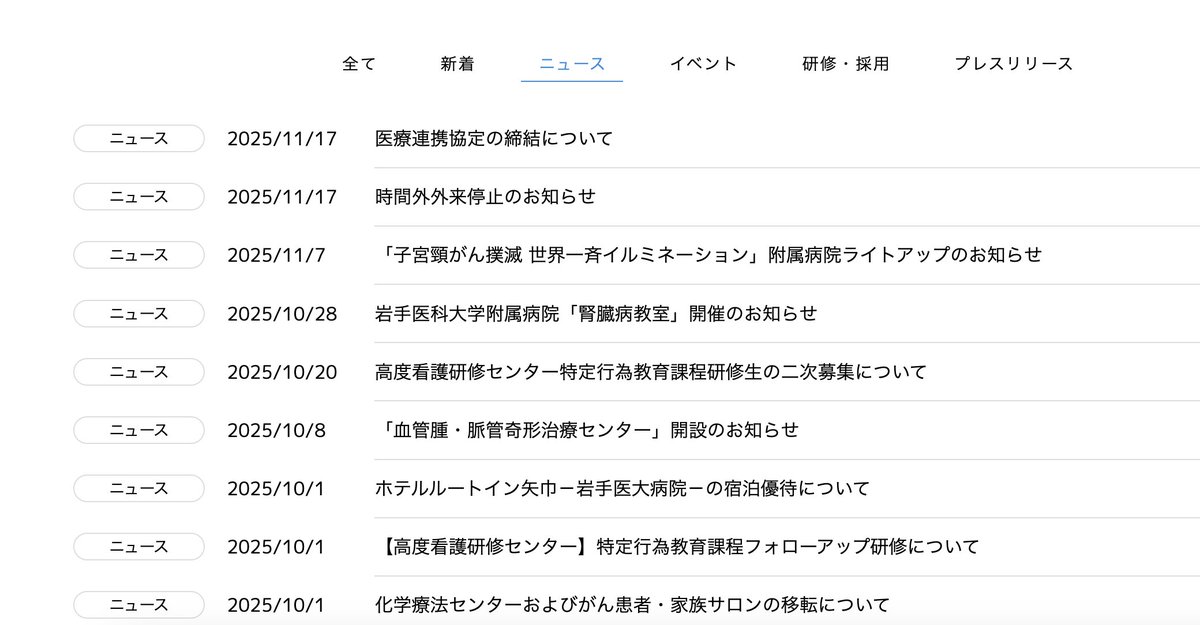 医師不足のニュース消えてる…w