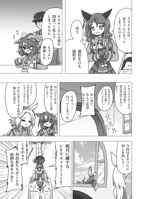 #ウマ娘
#ウマ娘プリティーダービー 
ウマ娘まんが【赤ちゃん】(skeb) 