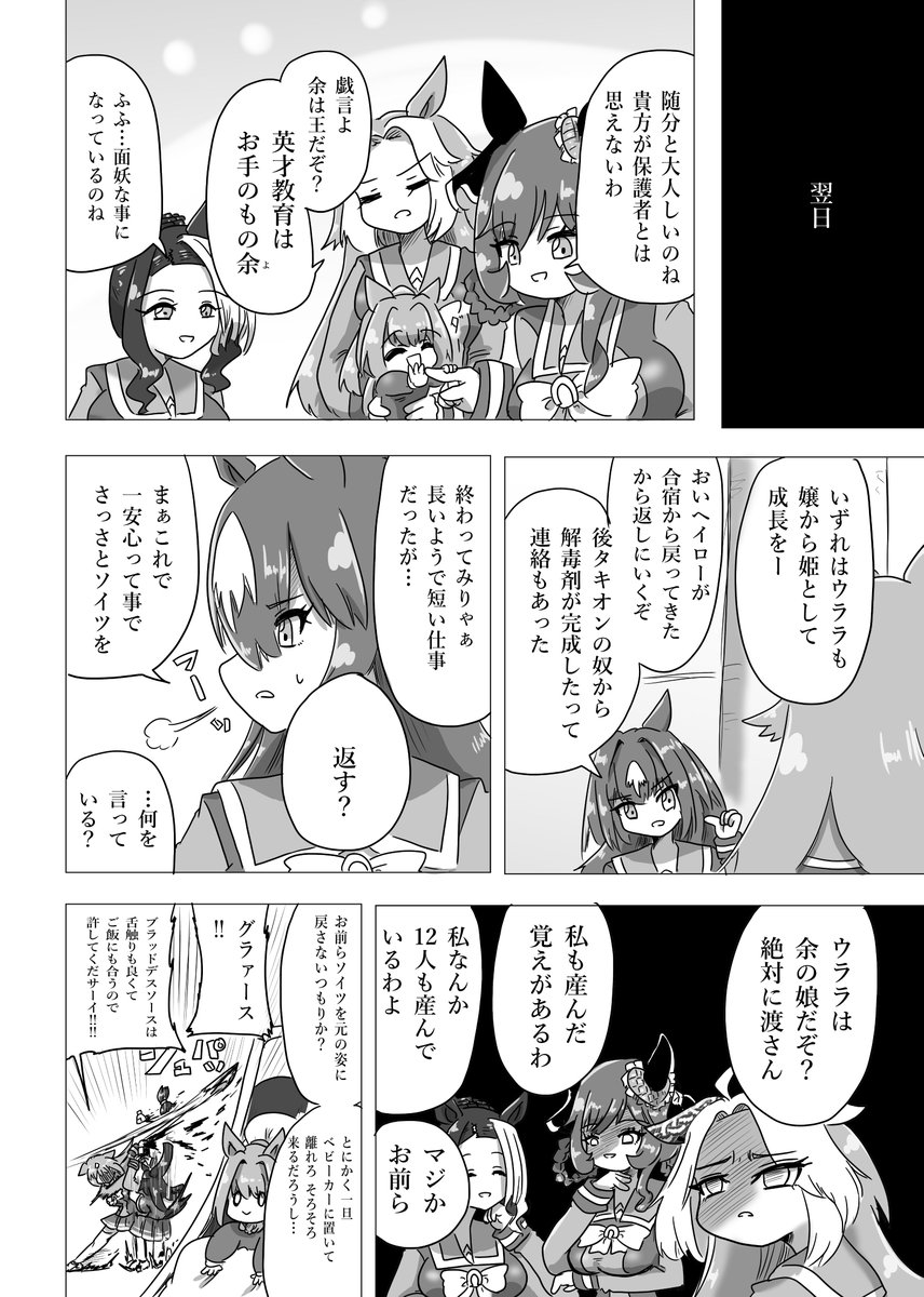 #ウマ娘
#ウマ娘プリティーダービー 
ウマ娘まんが【赤ちゃん】(skeb) 