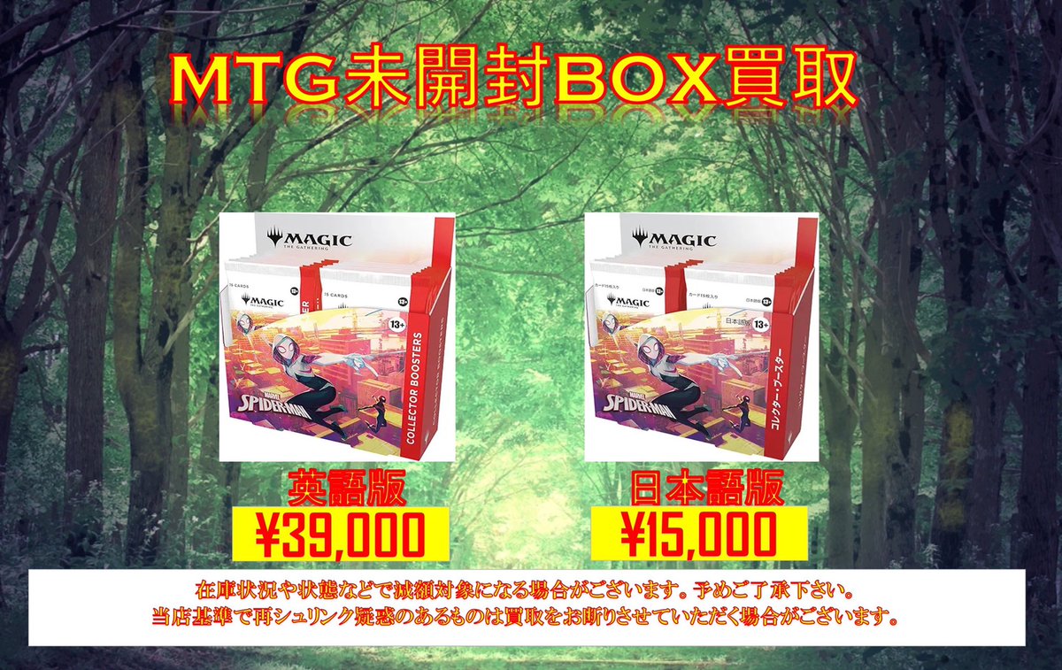 MTG未開封BOX 🔥超高価買取🔥 FINAL FANTASYプレイブースター 日本語版