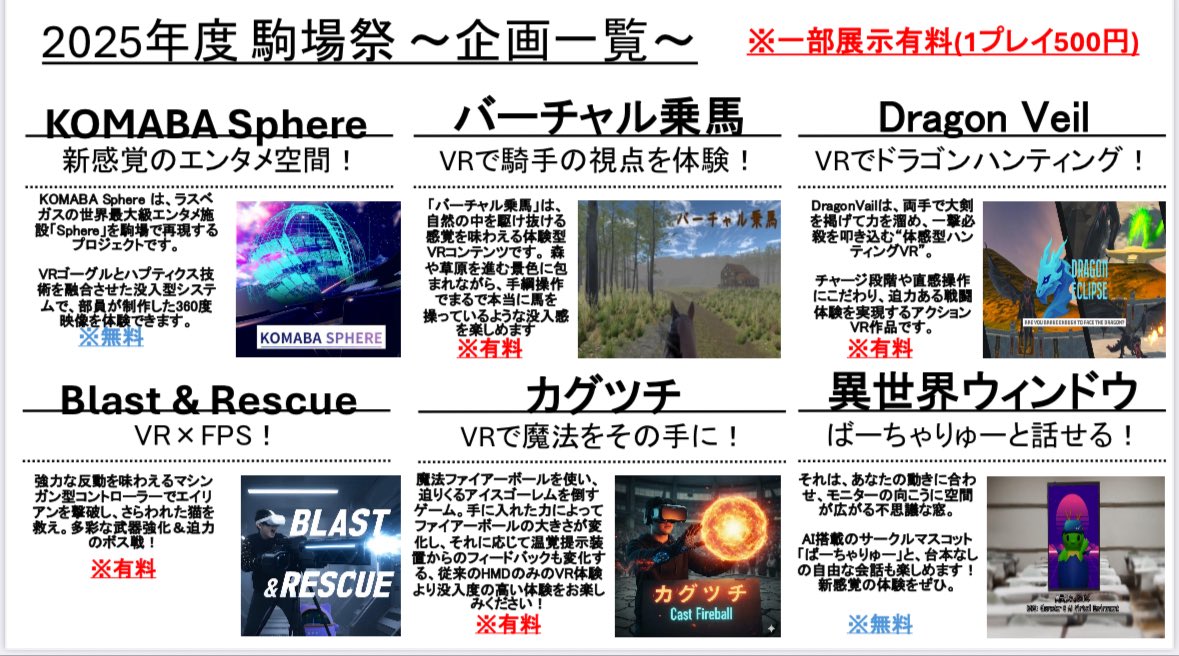 UT_virtual's tweet photo. 【現在展示中の作品のお知らせ】  

現在展示中の作品は、次の❸作品です！    

・KOMABA Sphere

・バーチャル乗馬

・ばーちゃりゅートーク

駒場キャンパス1号館 1階101教室でお待ちしています！！･:*+.\(( °ω° ))/.:+

#UTvirtual #駒場祭2025 #灯ととき https://t.co/b5fukjceYp