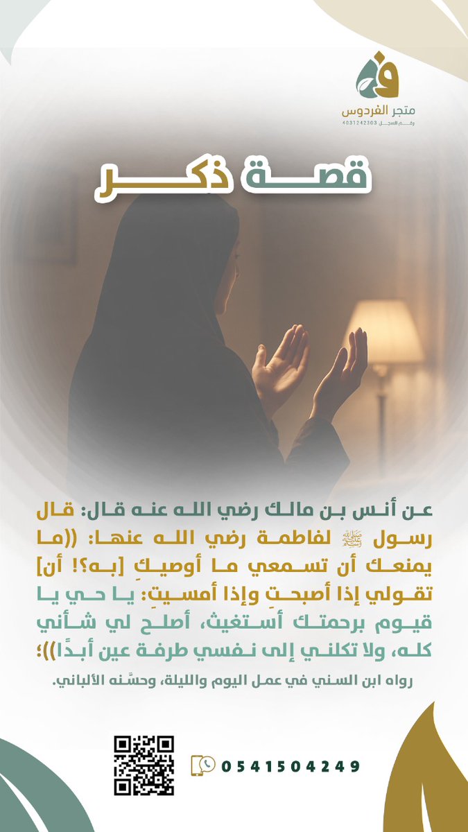#مساء_الخير 
#صباح_الخير 
#قصة_ذكر
#ذكر_الله 

                وصية النبي ﷺ لا بنته فاطمة رضي الله عنها 🤎
