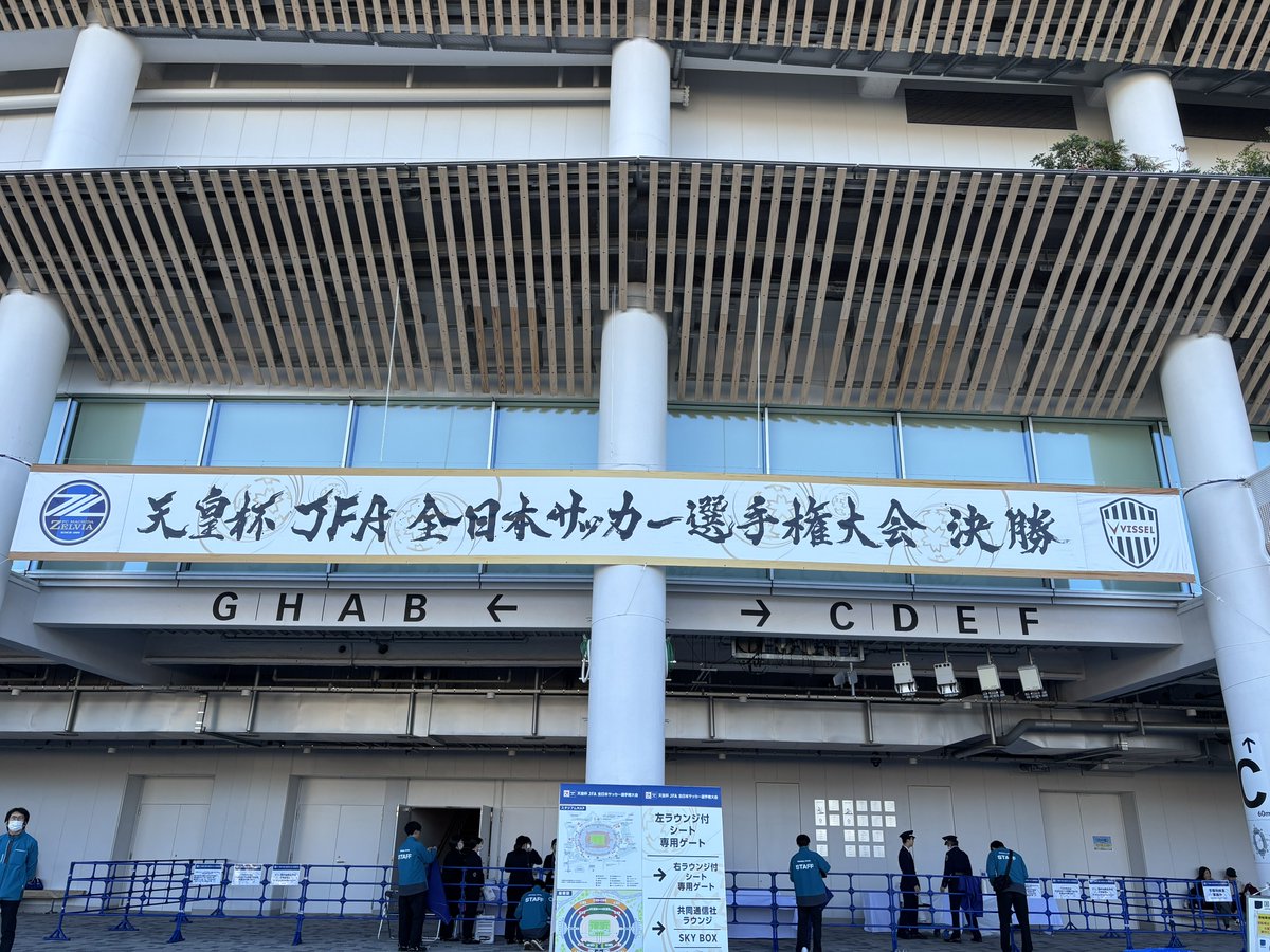 saku_PassCode's tweet image. ほんしか！！！！！
天皇杯決勝⚽️