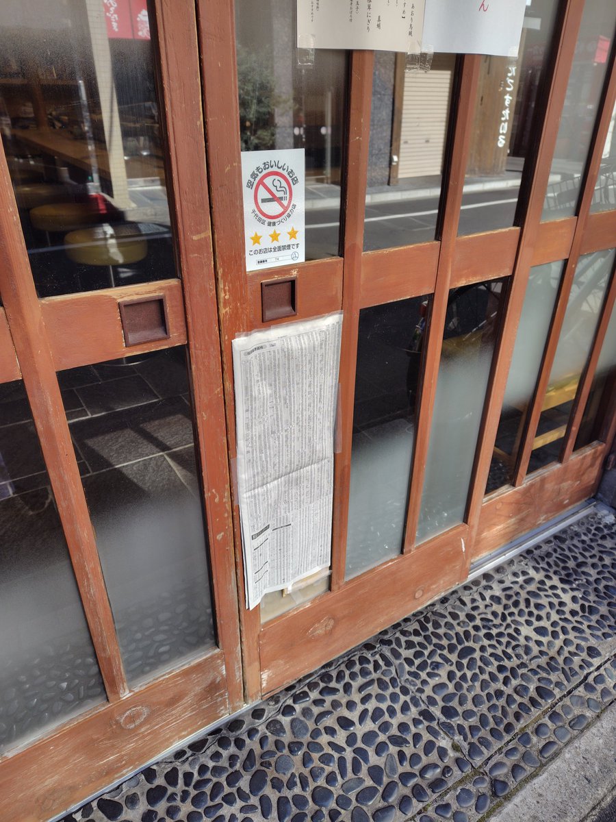 kanda_sasazushi's tweet image. 今朝私の不始末により、破損してしまいました。磨りガラスって今時加工できるのか？？
皆様にはご迷惑おかけします。