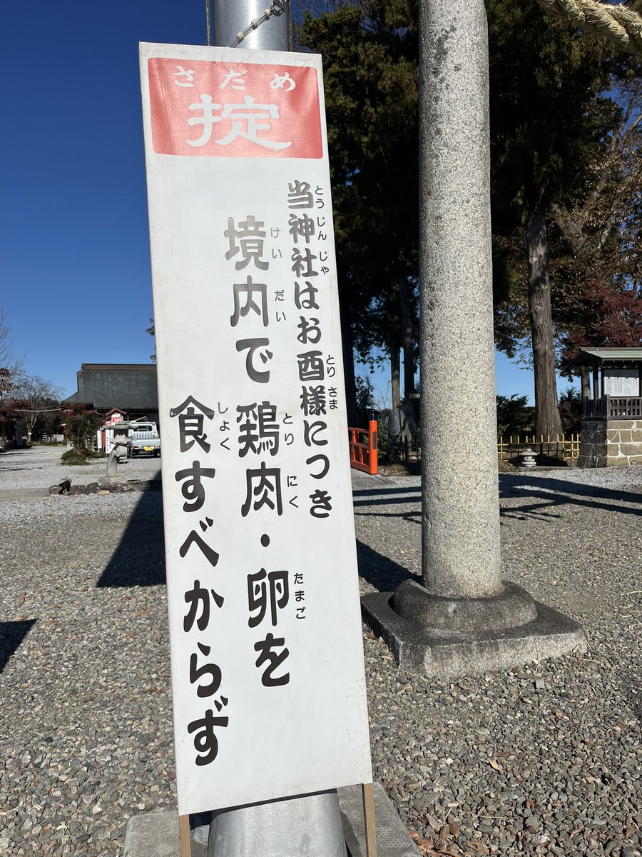 washinomiya_88's tweet image. 鷲宮神社では、「鶏肉と卵を食べてはならない」習わしがございます。

ご協力のほどよろしくお願いいたします