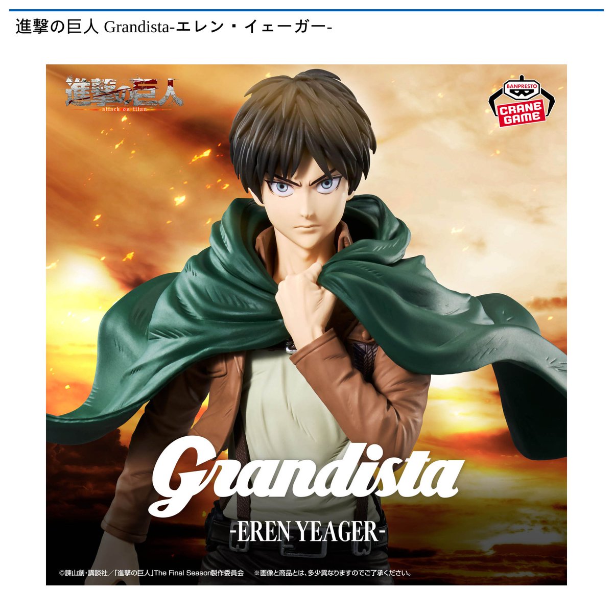 進撃の巨人 Grandista リヴァイ エレン フィギュア2種セット 進撃の