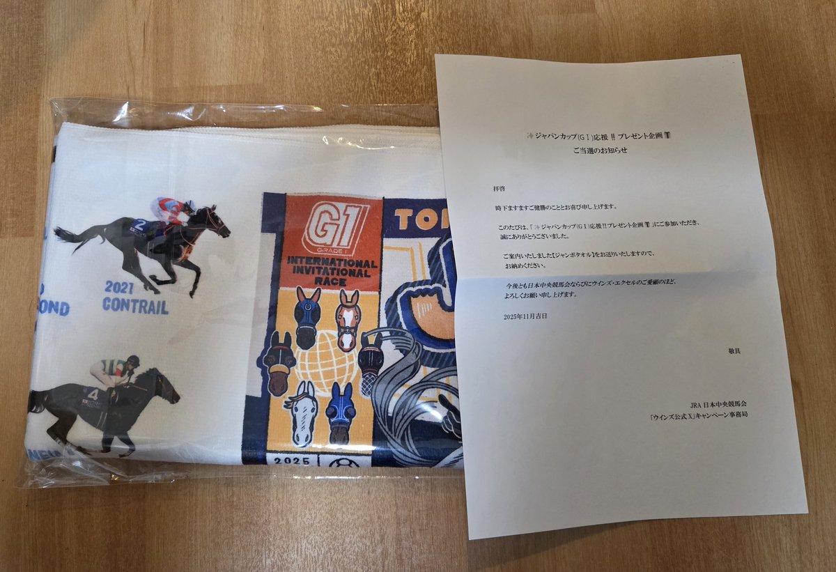 ジャパンカップバスタオル届きました😍 めっちゃ嬉しい🎵 ありがとう