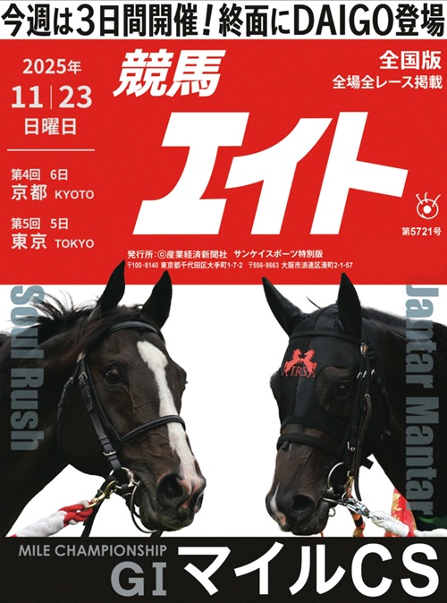 競馬エイト公式 (@keiba_eight) / Posts / X