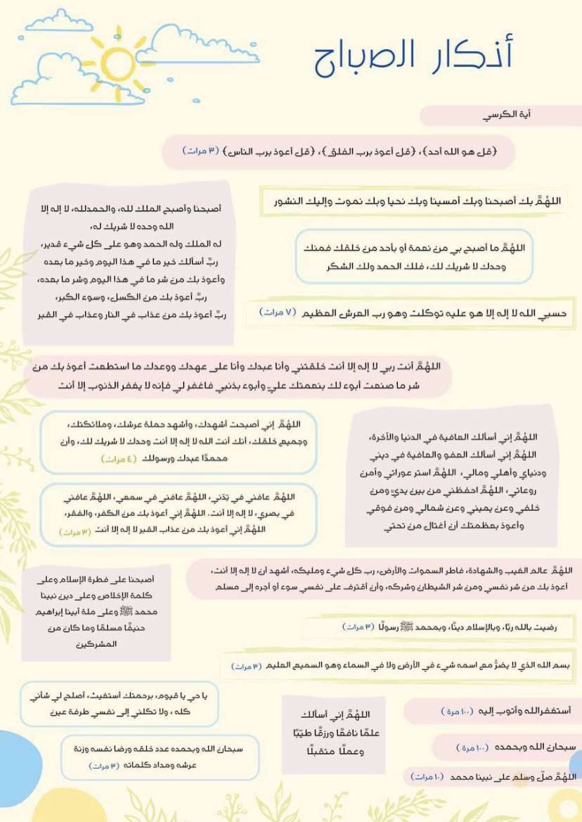 أذكار الصباح .. 
ملاذٌ ومأمن، وحرزٌ من شرور الإنس والجان🤎.