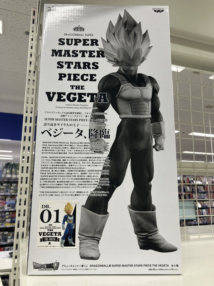 ✨🔥入荷情報🔥✨】 『ドラゴンボール超SUPER MASTER STARS PIECE THE