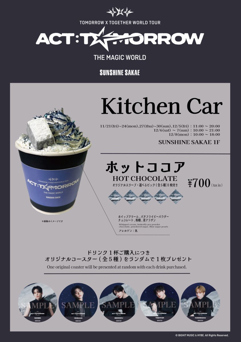 SUNSHINESAKAE's tweet photo. ／
#TOMORROW_X_TOGETHER
＜ACT:TOMORROW＞ The Magic World
in #SUNSHINE_SAKAE
＼

キッチンカーではホットドリンクを販売中！
ドリンクをご購入いただいたお客様には
オリジナルコースター(全5種)をランダムで1枚プレゼント♪

#TXT
#ACT_TOMORROW
#TXT_TOUR_ACTTOMORROW
#THE_MAGIC_WORLD https://t.co/Em2l2netoR
