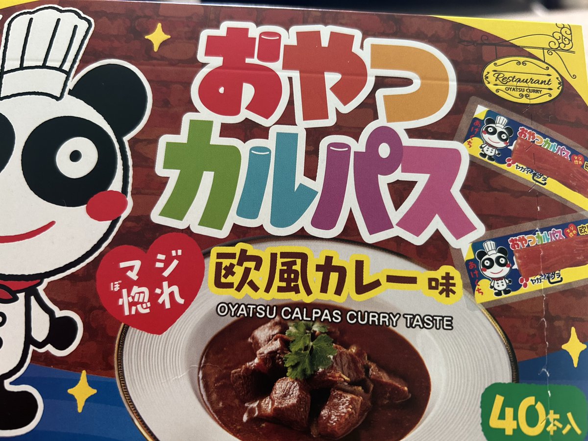 LegsForDays_'s tweet photo. カレー味はスパイスを感じ
欧風カレー味はごろっとした牛肉を感じる
違いがすごいはっきりしてる
ヤガイさんすごい https://t.co/yKtvwVc5BG