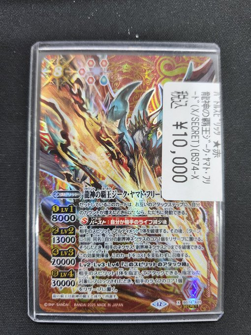 バトスピ 龍神の覇王ジーク・ヤマト・フリード 3枚 SECRET】バトル