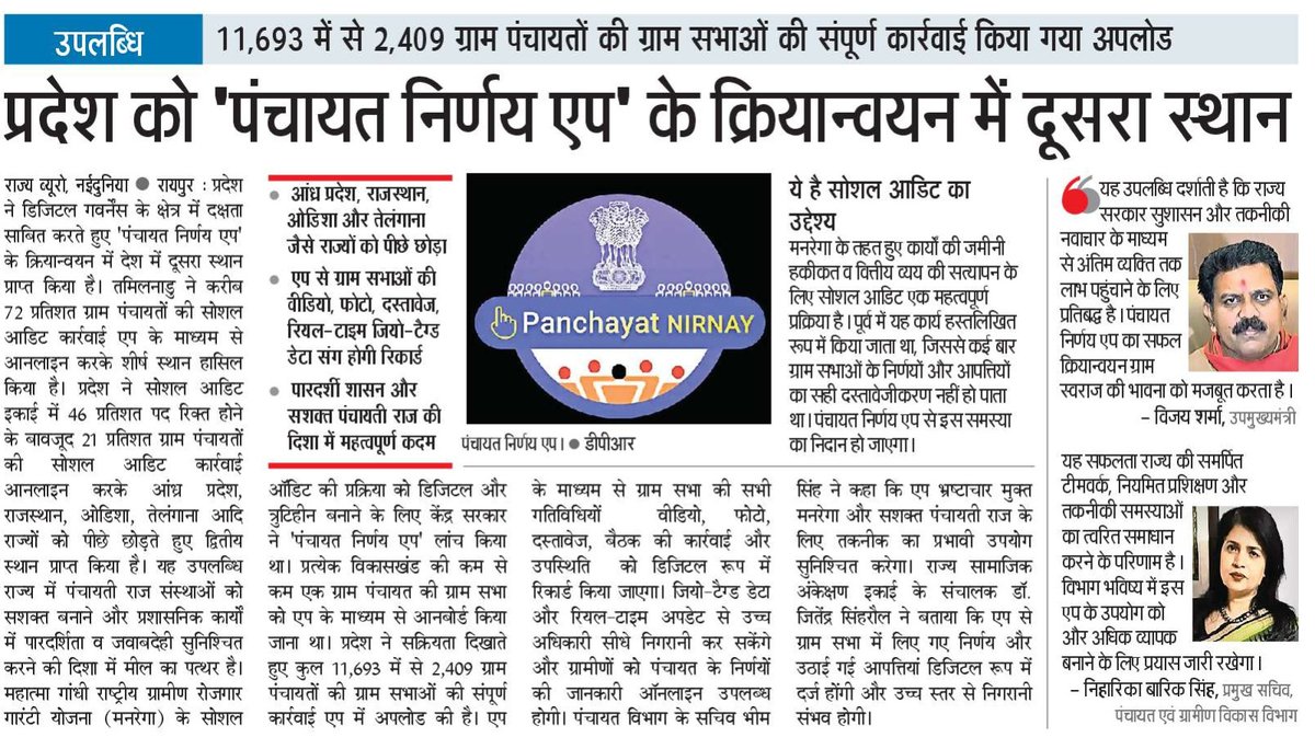 MgnregaGoi's tweet image. Panchayat Nirnay App- Healthy competition among States to ensure transparency and accountability in the implementation of Mahatma Gandhi NREGA by strengthening Social Audit is a welcome sign!
#PanchayatNirnay #SocialAudit #RuralDevelopment