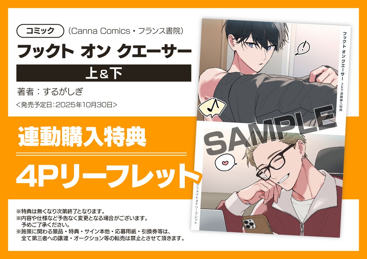 書籍フェア情報】 \無くなり次第終了/ 「フランス書院 Canna COMICS