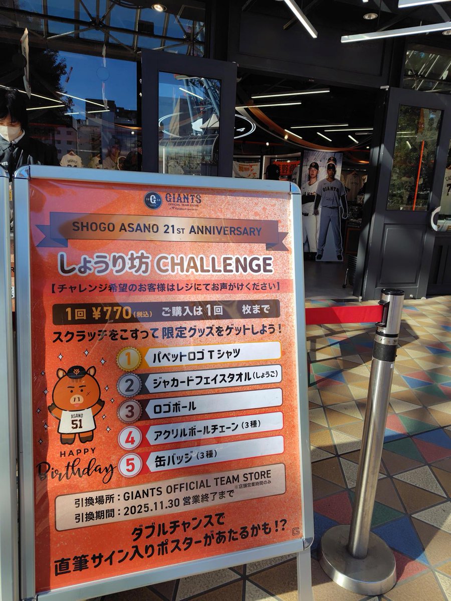 🐗#浅野翔吾 選手🐗 「誕生祭」を開催中🎂🎉 ＼ 恒例の『CHALLENGEくじ