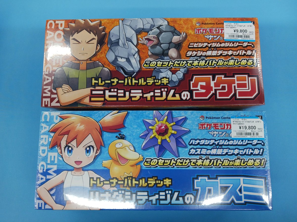 ✨ポケモンカードゲーム買取情報✨ トレーナーバトルデッキ