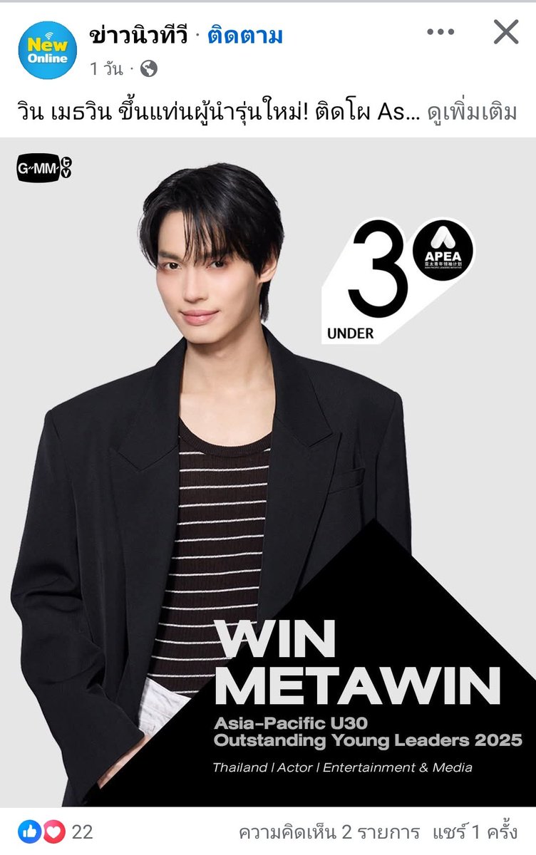 supportwinth's tweet photo. ข่าวนิวทีวี Update
#AsiaPacificU30
#APEA
#winmetawin @winmetawin https://t.co/tG76FBFX73