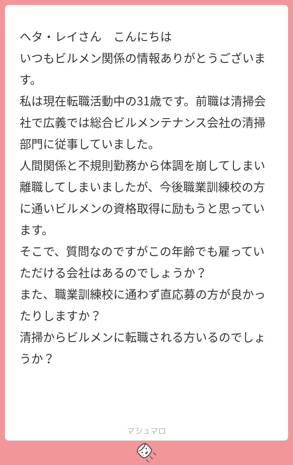 ヘタ・レイ(ビルメンYouTuber) tweet media