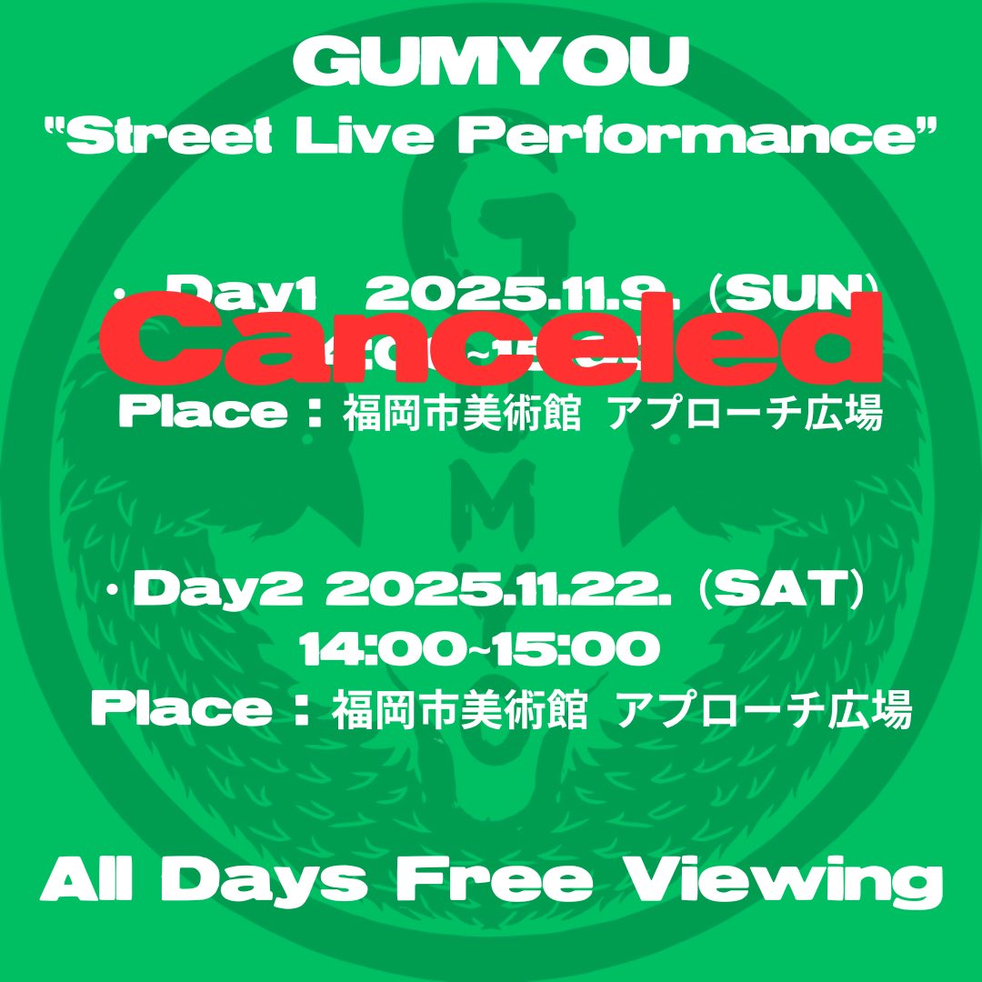 GUMYOUISYOU's tweet photo. Today 14:00!!!
GUMYOU“Street Live Performance"
in 福岡市美術館アプローチ広場

Come on!!! https://t.co/4g2e3b7BFJ