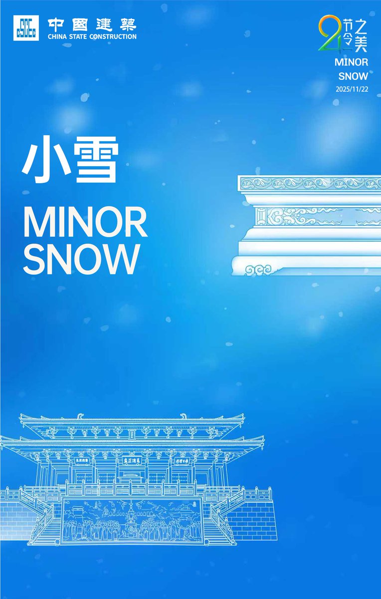 CSCECNEWS's tweet image. #solarterm ❄️ Minor Snow comes, painting the first strokes of winter. The chill in the air brings poetry to the season. Let’s embrace the serenity of nature and the subtle charm of this moment.