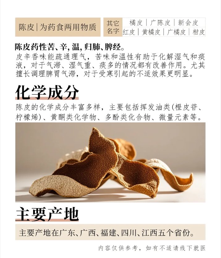 wuyuzhen4666421's tweet image. 陈皮还分川陈皮、广陈皮，新会陈皮更是个中翘楚，老话 “一两陈皮一两金” 可不是白说的，存得越久药效越足，味道也越醇厚，跟咱们存老酒似的，越陈越香！#PiNetwork #Pi #pijs #pijswap #PijsChain #BTC #ETH #